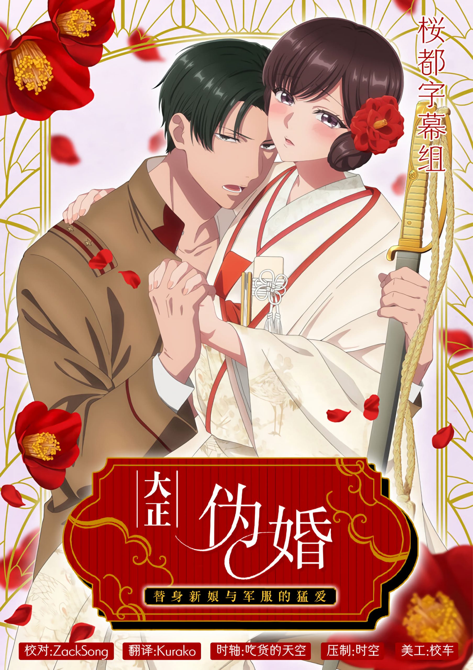 [18+] Taisho Era Contract Marriage ~ The Substitute Bride and a Soldier’s Fierce Love (2024) Season 1 Dual Audio {Hindi-English} Web-DL | 1080p