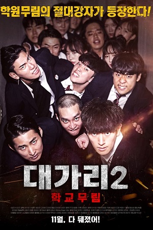 The Dominator 2 – School Martial Arts Master (2019) WEB-DL MulTi Audio {Hindi-English-Korean} 480p [300MB] | 720p [840MB] | 1080p [1.8GB]