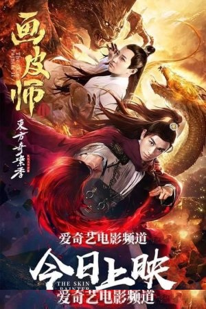 The Skin Painter 2 (2018) WEB-DL Dual Audio {Hindi-Chinese} 480p [260MB] | 720p [710MB] | 1080p [1.2GB]